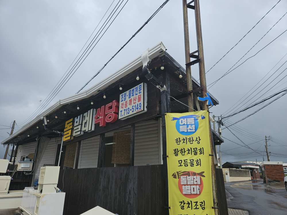 돌빌레 대표 사진