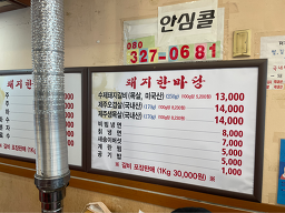 돼지한마당 1