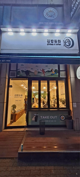Donghwa (동화) 2