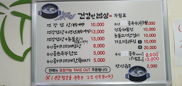 건강한밥 상 5