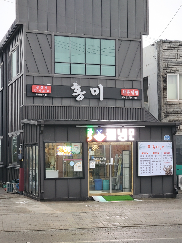 홍미 2