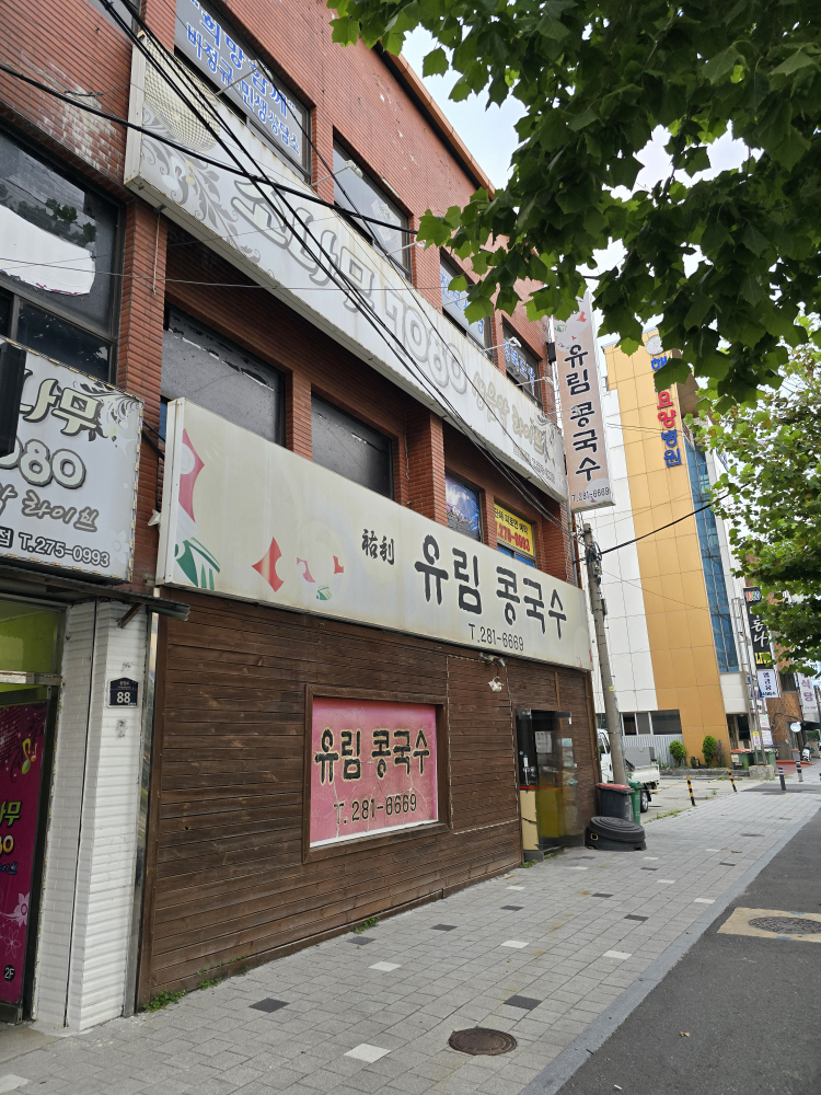 Yurimsikdang (유림식당) 2