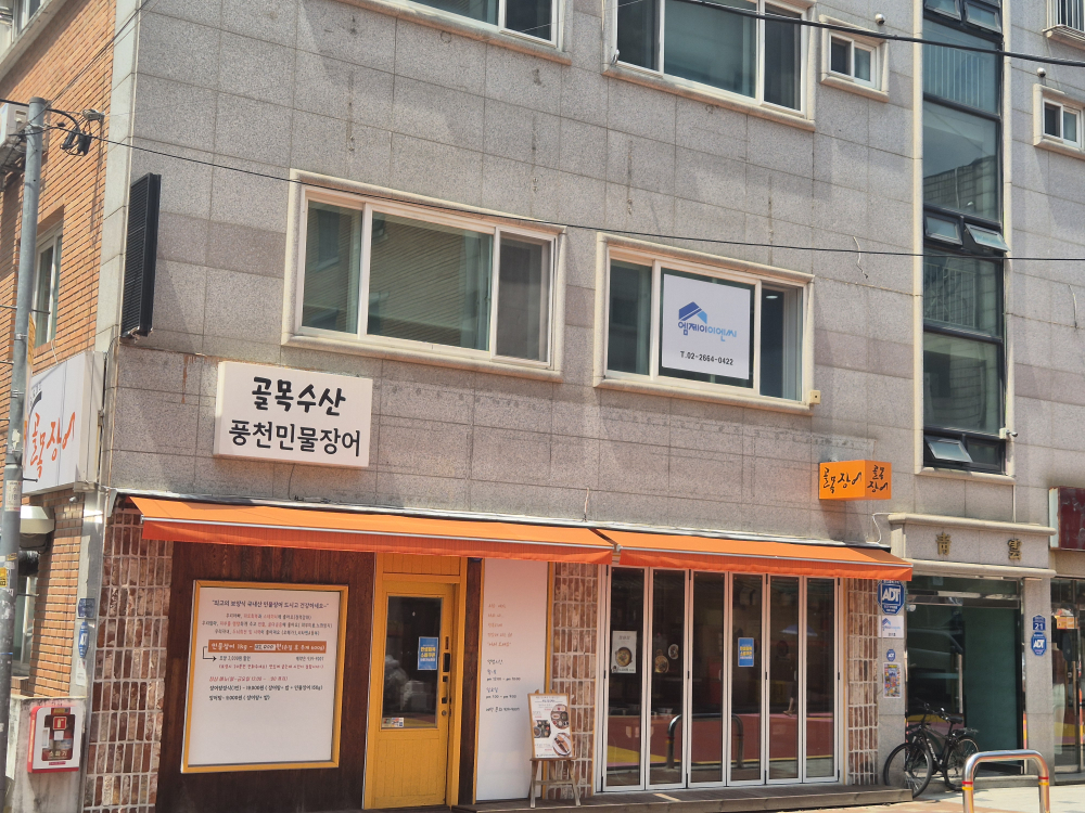 Golmoksusan (골목수산) 2