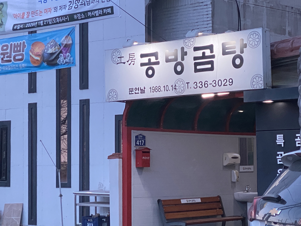 공방곰탕 1