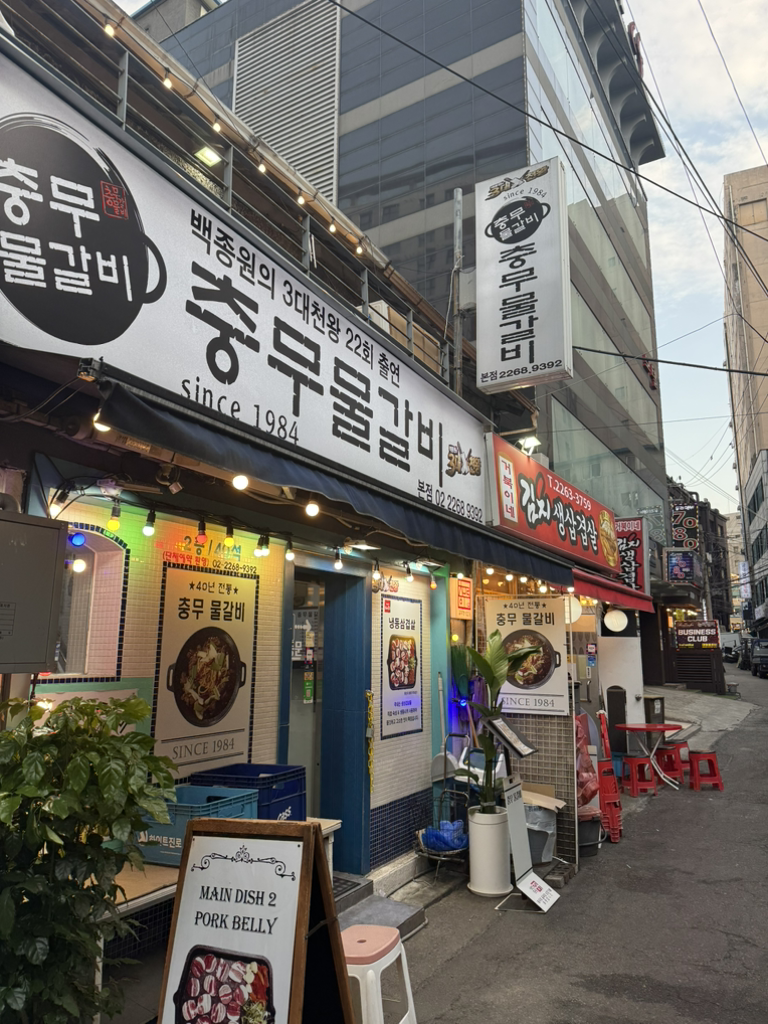 Chungmumulgalbi 1