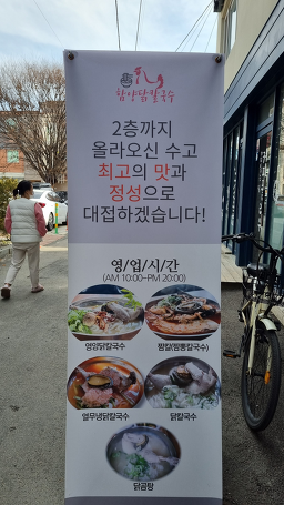 Hamyangdakkalguksu 6