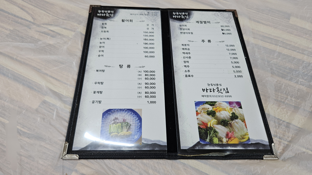 Badahoetjip (바다횟집) 1