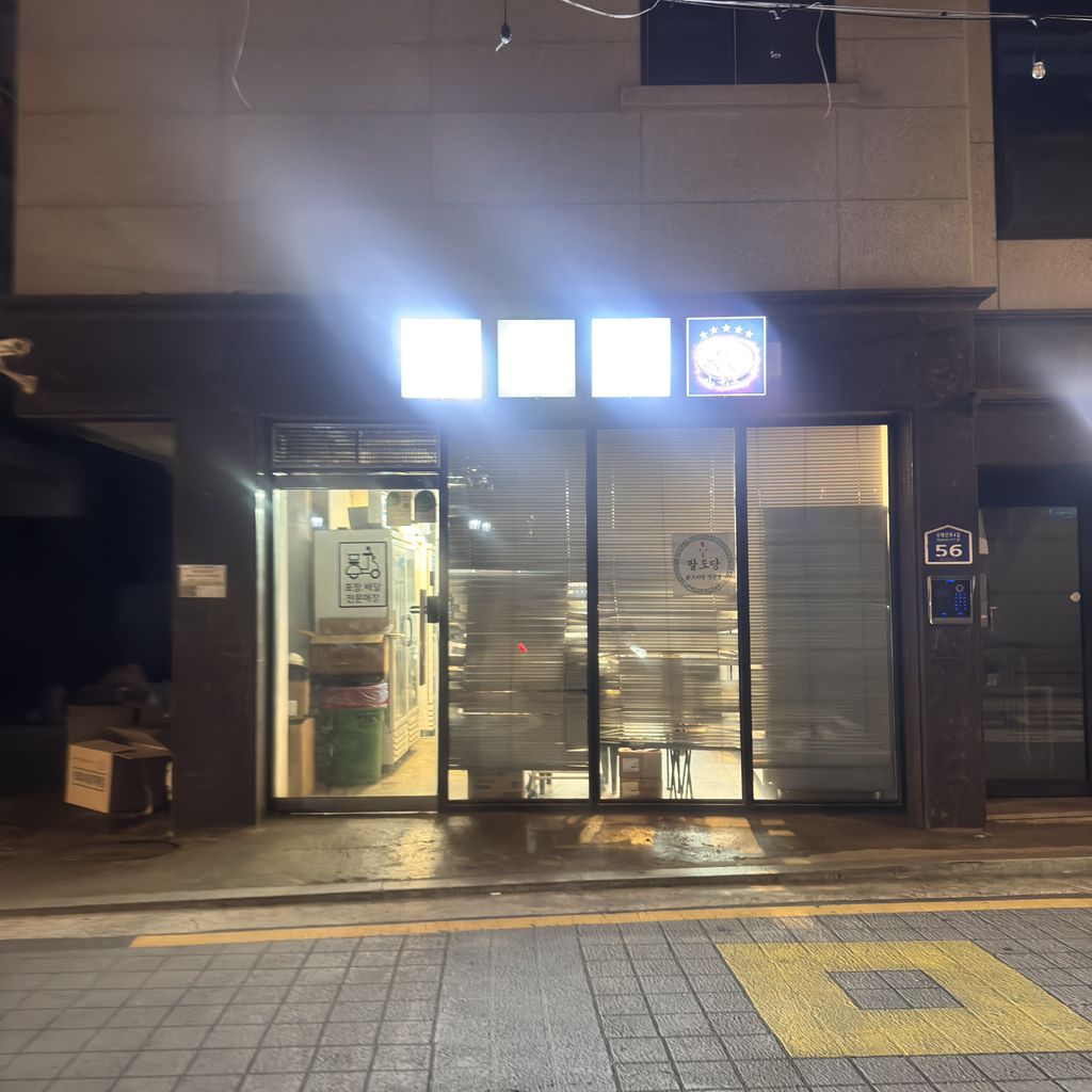 곱도리탕 1