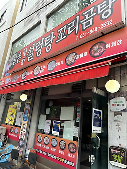 Sinchondolsotseolreongtang 4