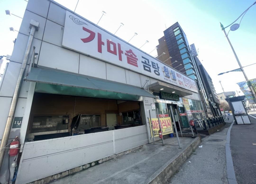 Wonilgamasotseolreongtang (원일가마솥설렁탕) 2