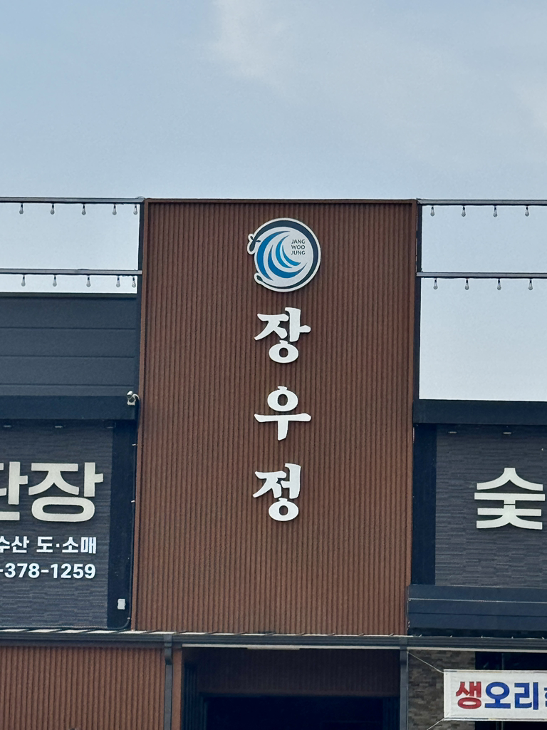 Jangujeong oe 1 (장우정 외 1) 1
