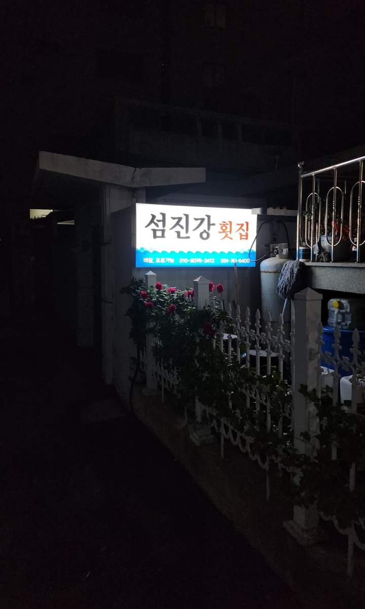 Seomjingang 6
