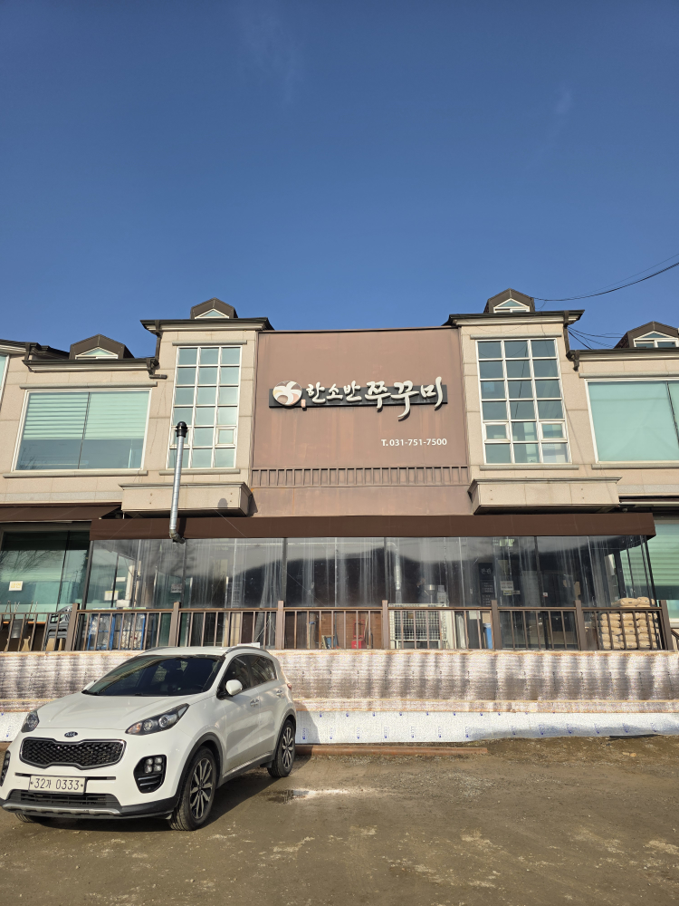 한소반쭈꾸미 1