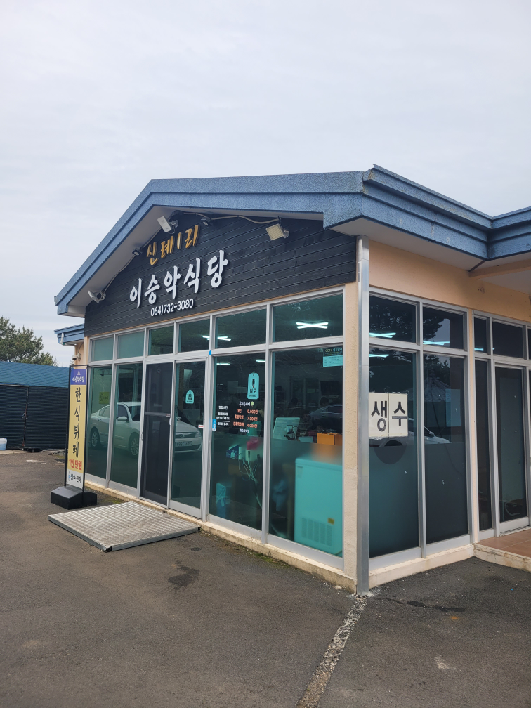 이승악식당 한식뷔페 대표 사진