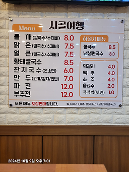 Sigolyeohaeng (시골여행) 3