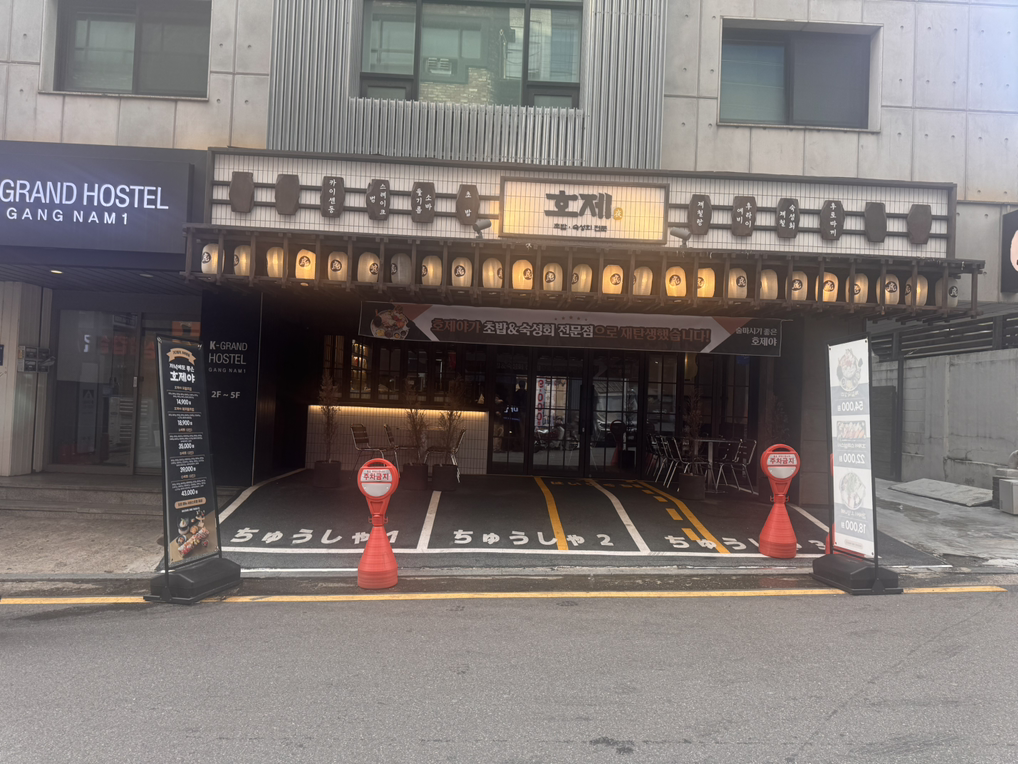 호제야 사진 3