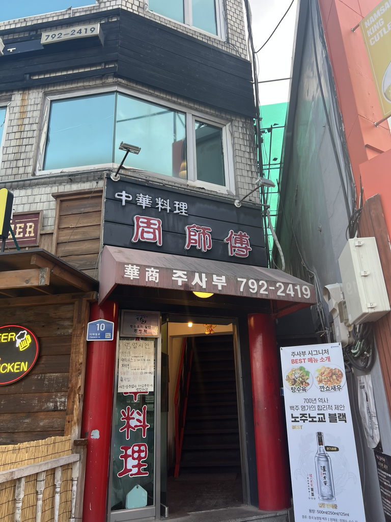 주사부 사진 3