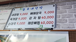 놀부내장탕 사진 5