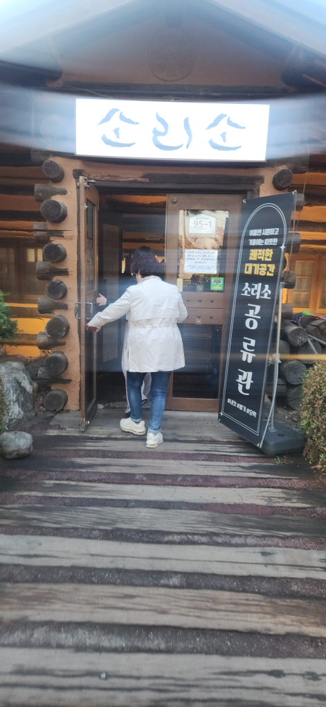 Sorisosigolbapsang (소리소시골밥상) 2