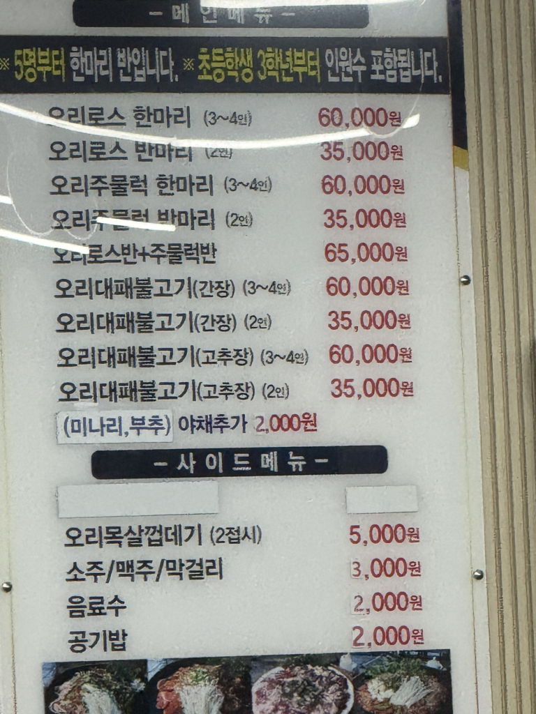 Orihangukbyeolgwan hwasunbonjeom (오리한국별관 화순본점) 2