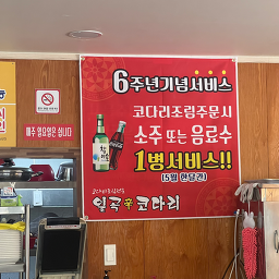 일곡신코다리 2