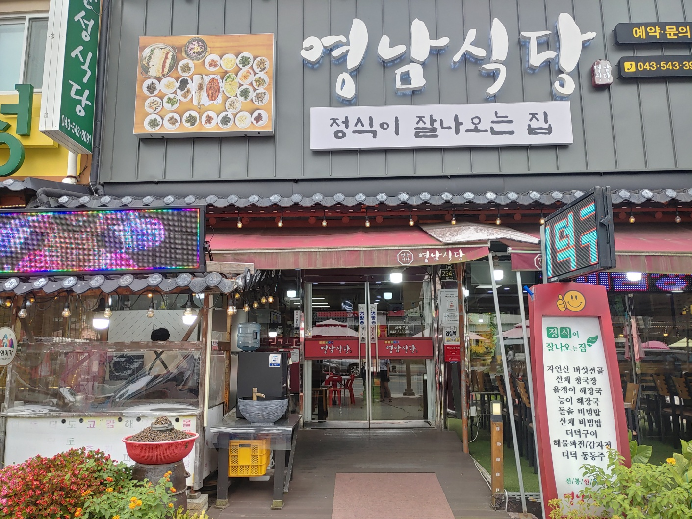 영남식당 3
