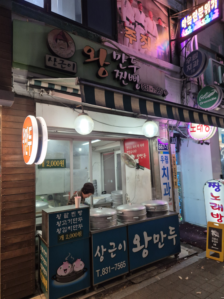상근이왕만두 대표 사진