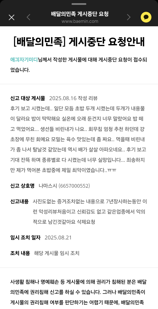 Namaseusi (나마스시) 2