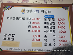 원봉식당 5