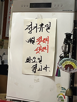 Chamjoeunorijip (참조은오리집) 2