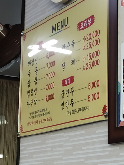 Yetnalsonjjajang (옛날손짜장) 3