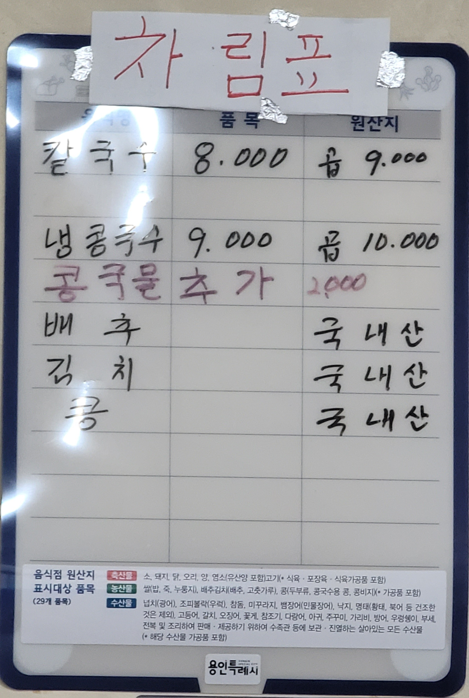 용인손칼국수 6