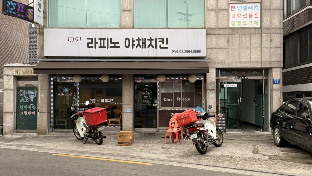 라피노야채치킨 공항점 사진 2