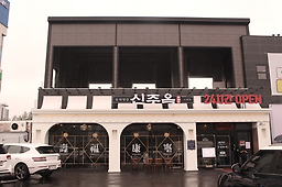 Sinjuok osanjeom 5