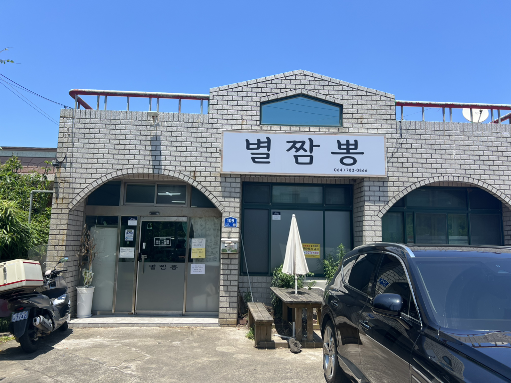 별짬뽕 사진 6