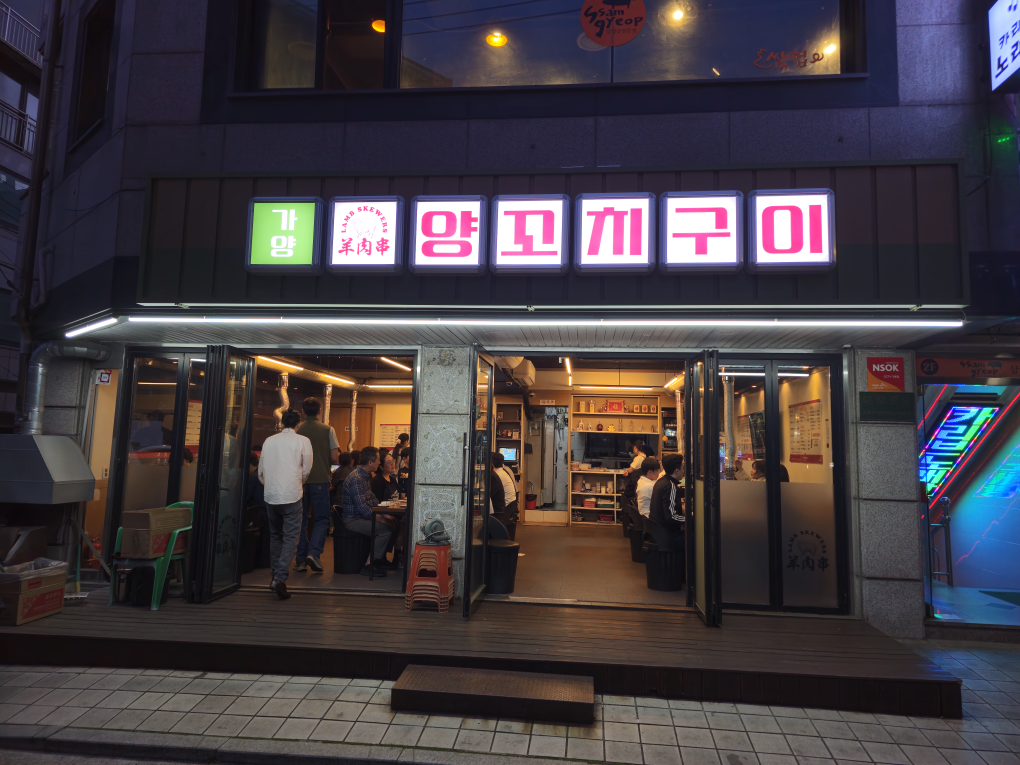 가양양꼬치 대표 사진