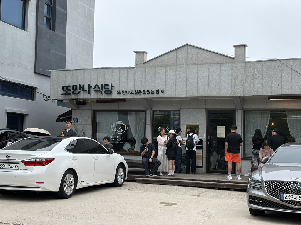 또만나식당 1