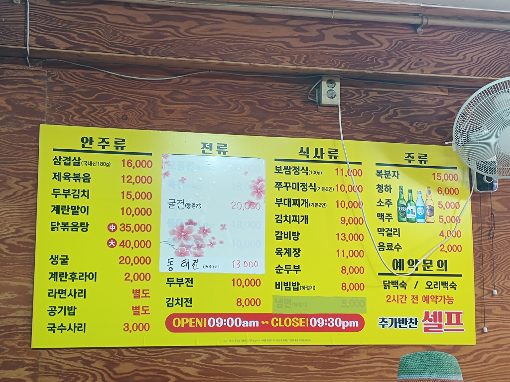 Sagajeongsikdang (사가정식당) 1