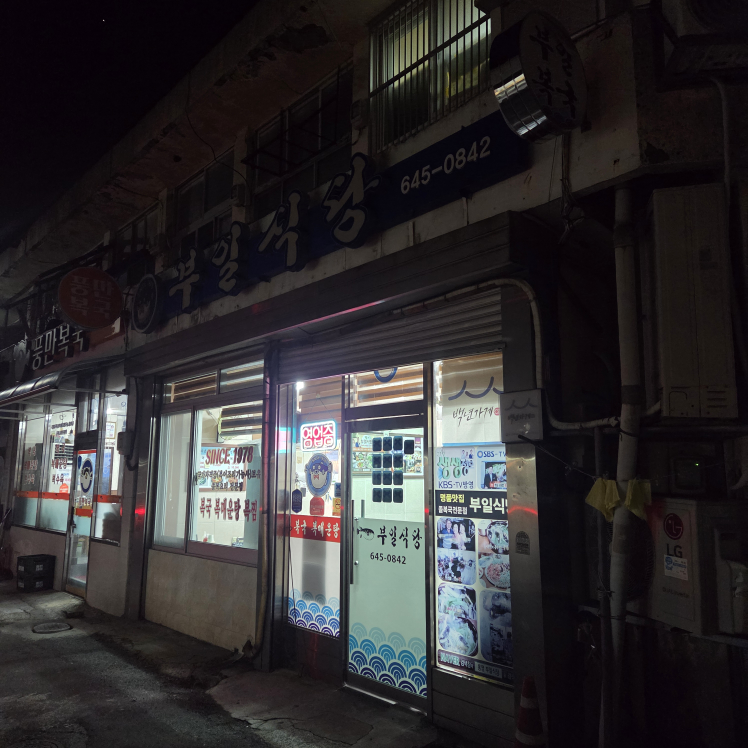 부일식당 3