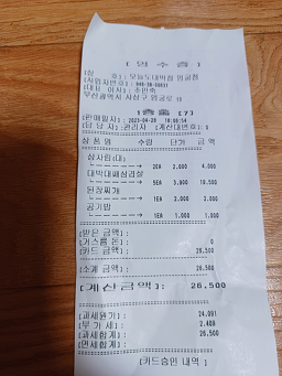 대박집 3