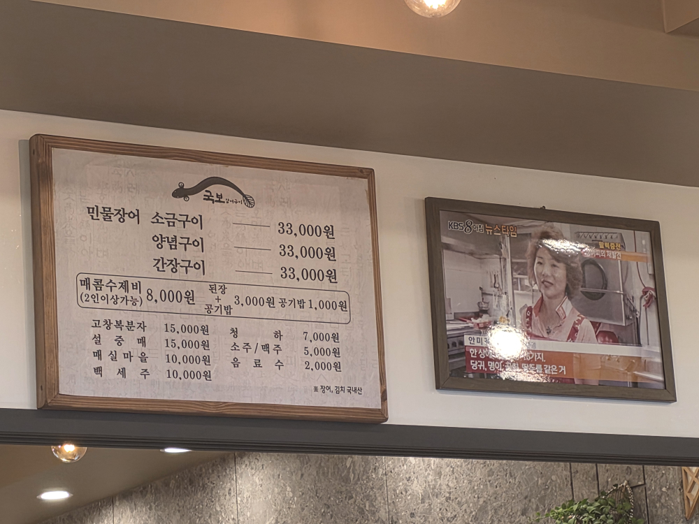 국보장어구이 5