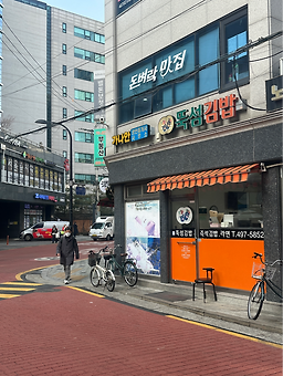 뚝섬김밥 사진 2