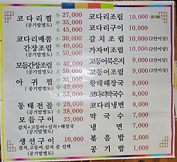 청수코다리 4