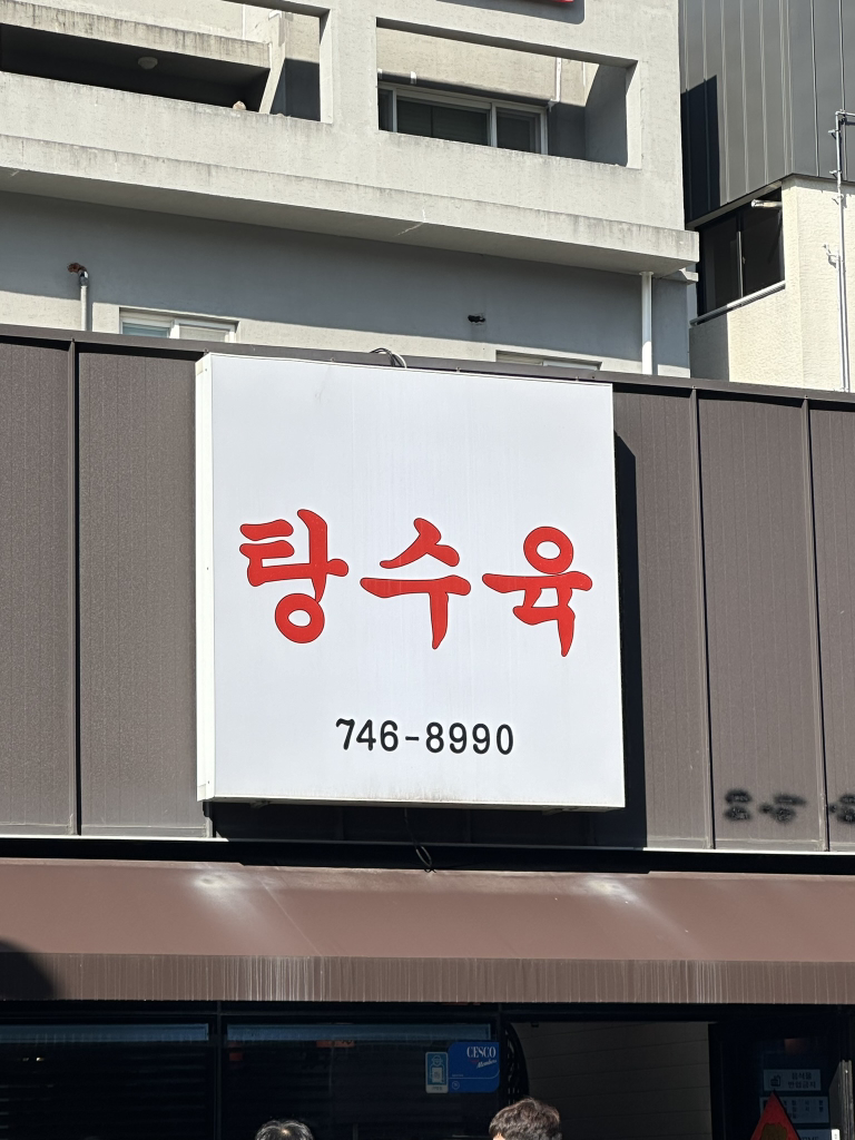 탕수육 사진