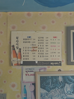 월산식육식당 6