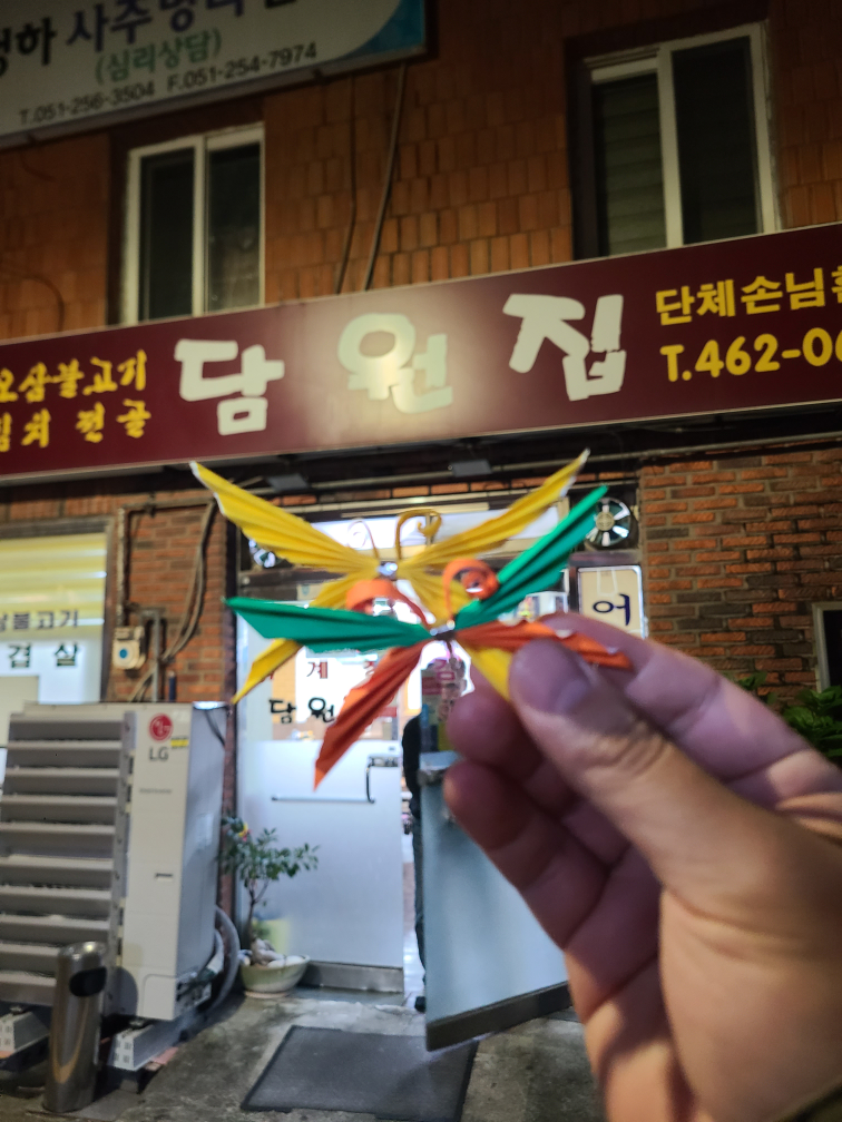 담원집 1