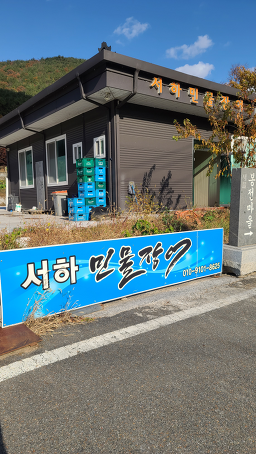 Seohaminmuljangeo (서하민물장어) 1