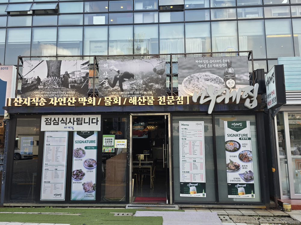 마케집 압구정점 대표 사진