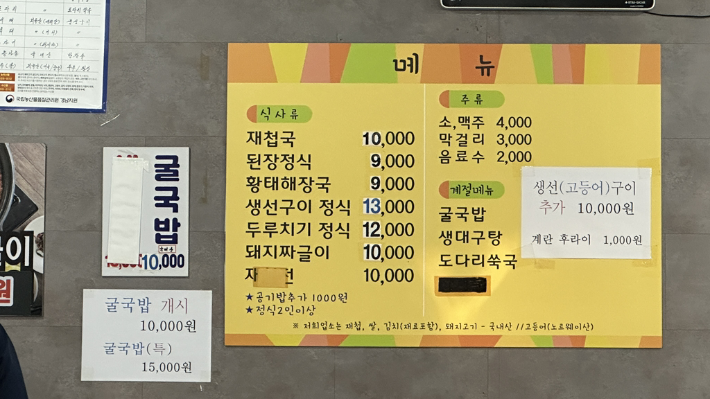 Hadongjaecheop (하동재첩) 3