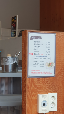 Seohaehaemulkalguksu (서해해물칼국수) 3